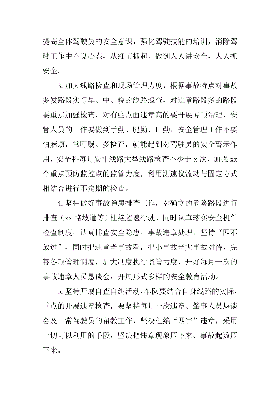 发生交通事故整改报告.doc_第3页