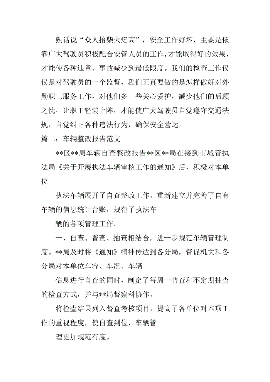 发生交通事故整改报告.doc_第4页