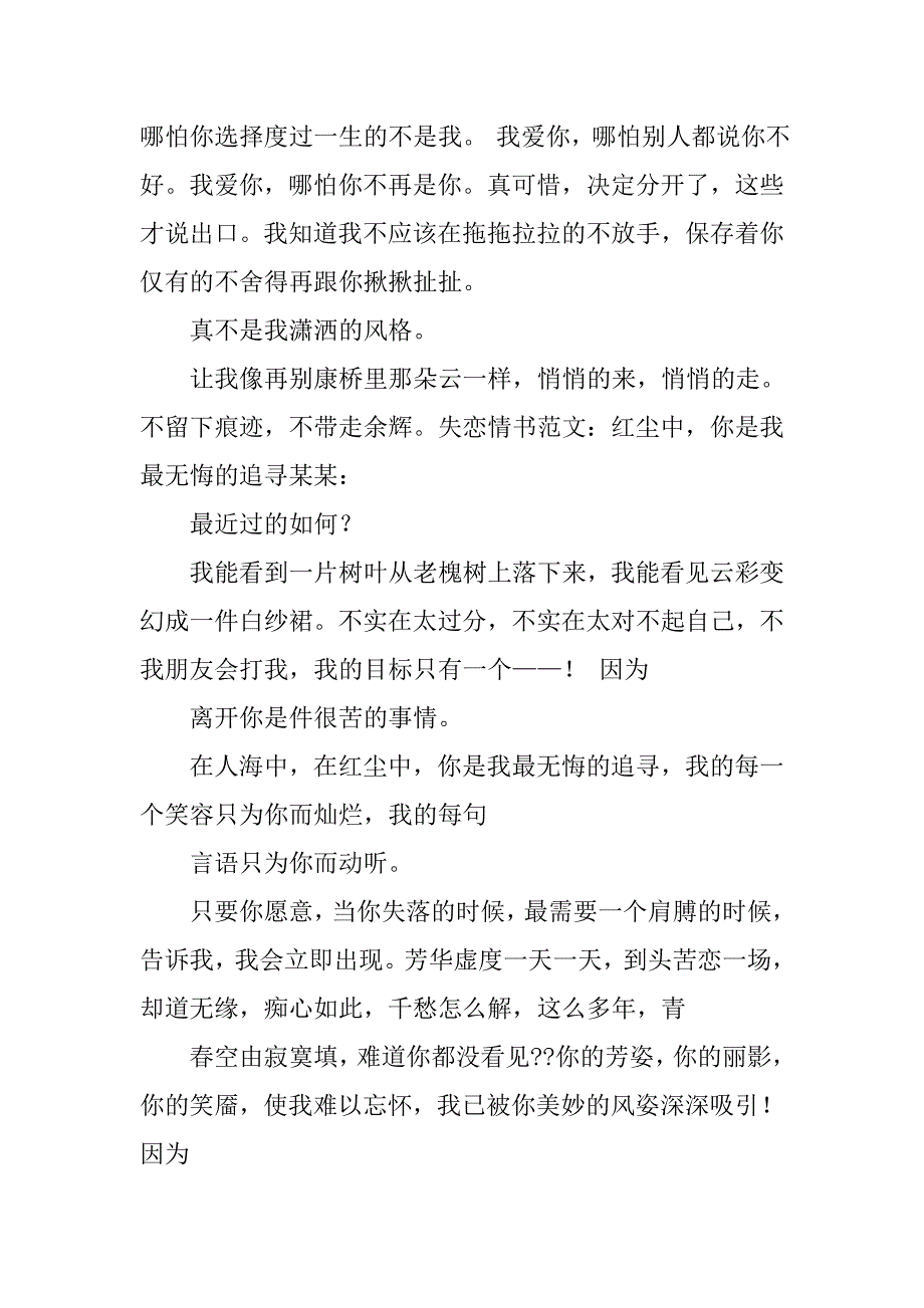 小学恋爱情书大全.doc_第3页