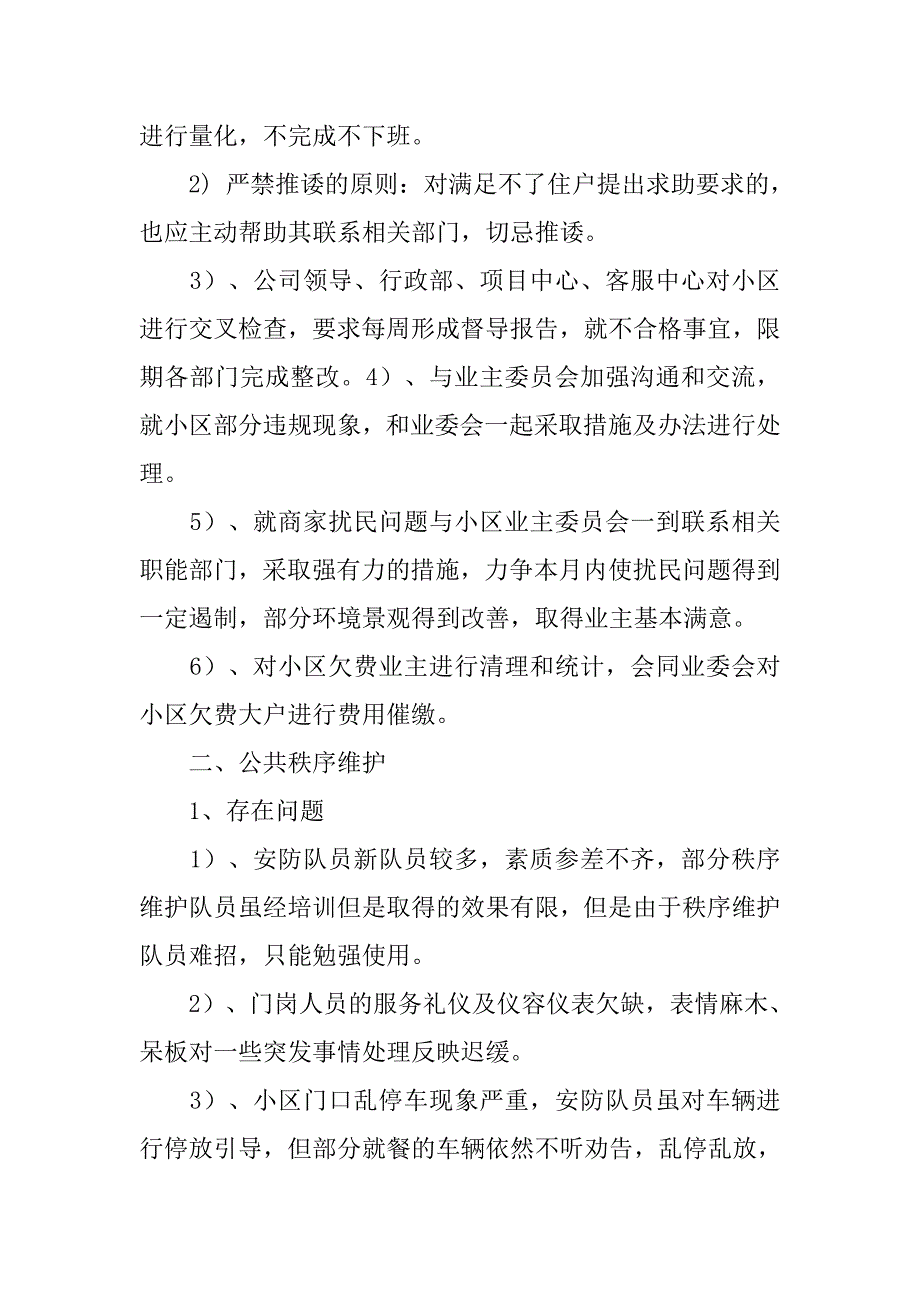 小区油烟整改.doc_第2页