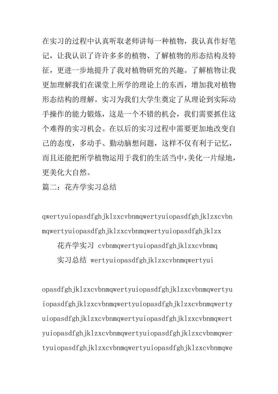 花卉实习报告自我总结.doc_第3页
