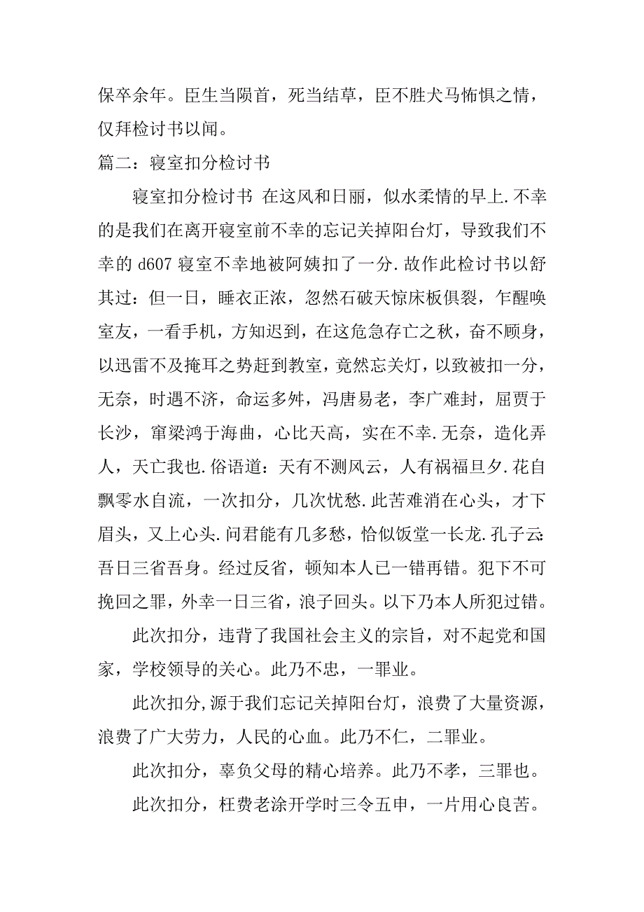 寝室纪律扣分检讨书.doc_第3页