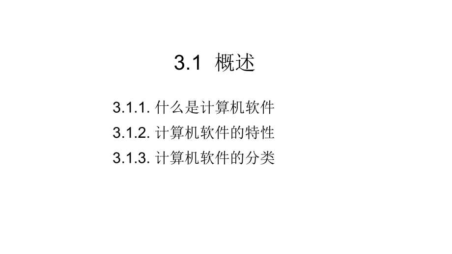 2013专转本计算机3节_第3页