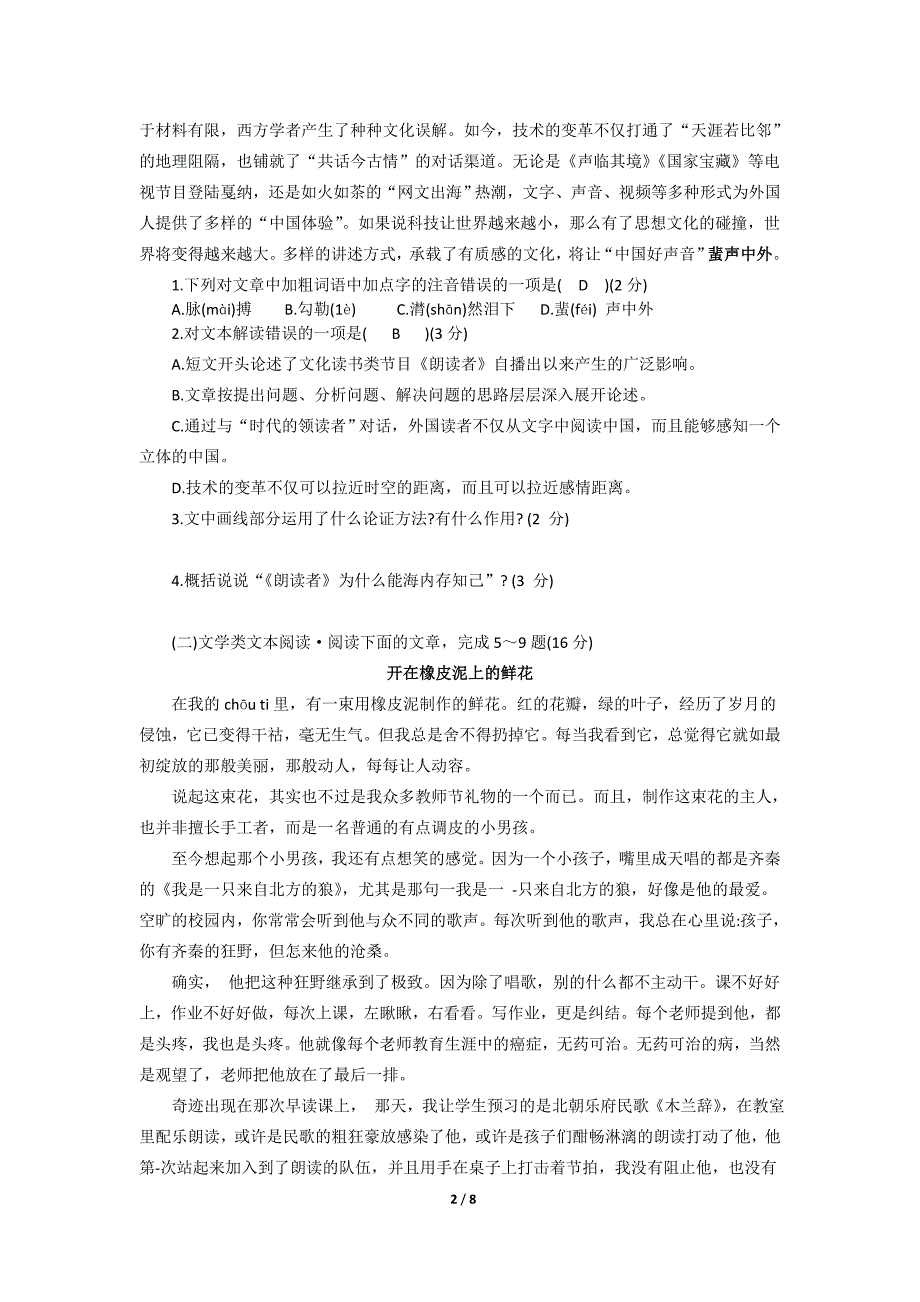 湖北省随州市高新区淅河中学人教版九年级语文中考模拟试卷_第2页