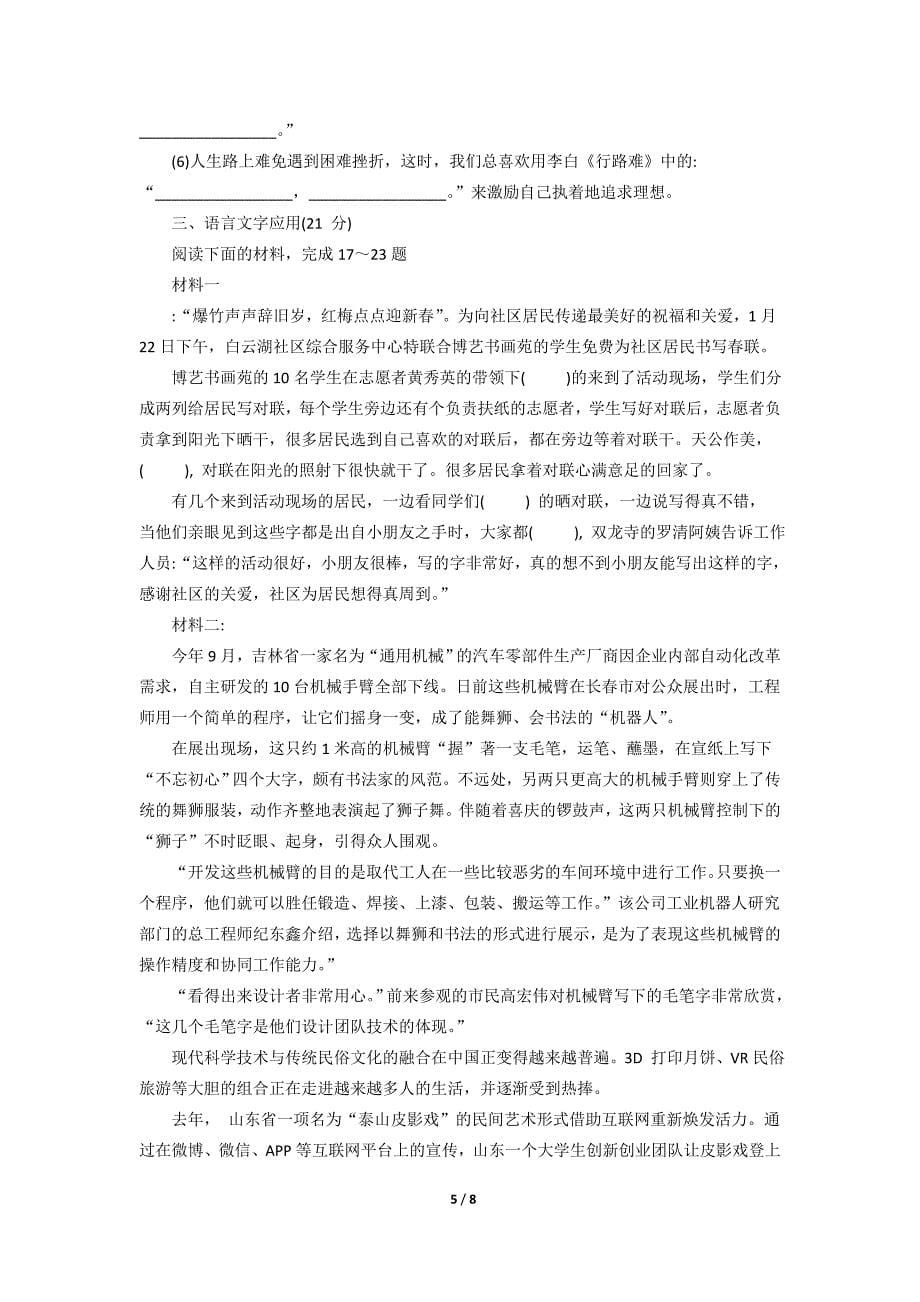 湖北省随州市高新区淅河中学人教版九年级语文中考模拟试卷_第5页