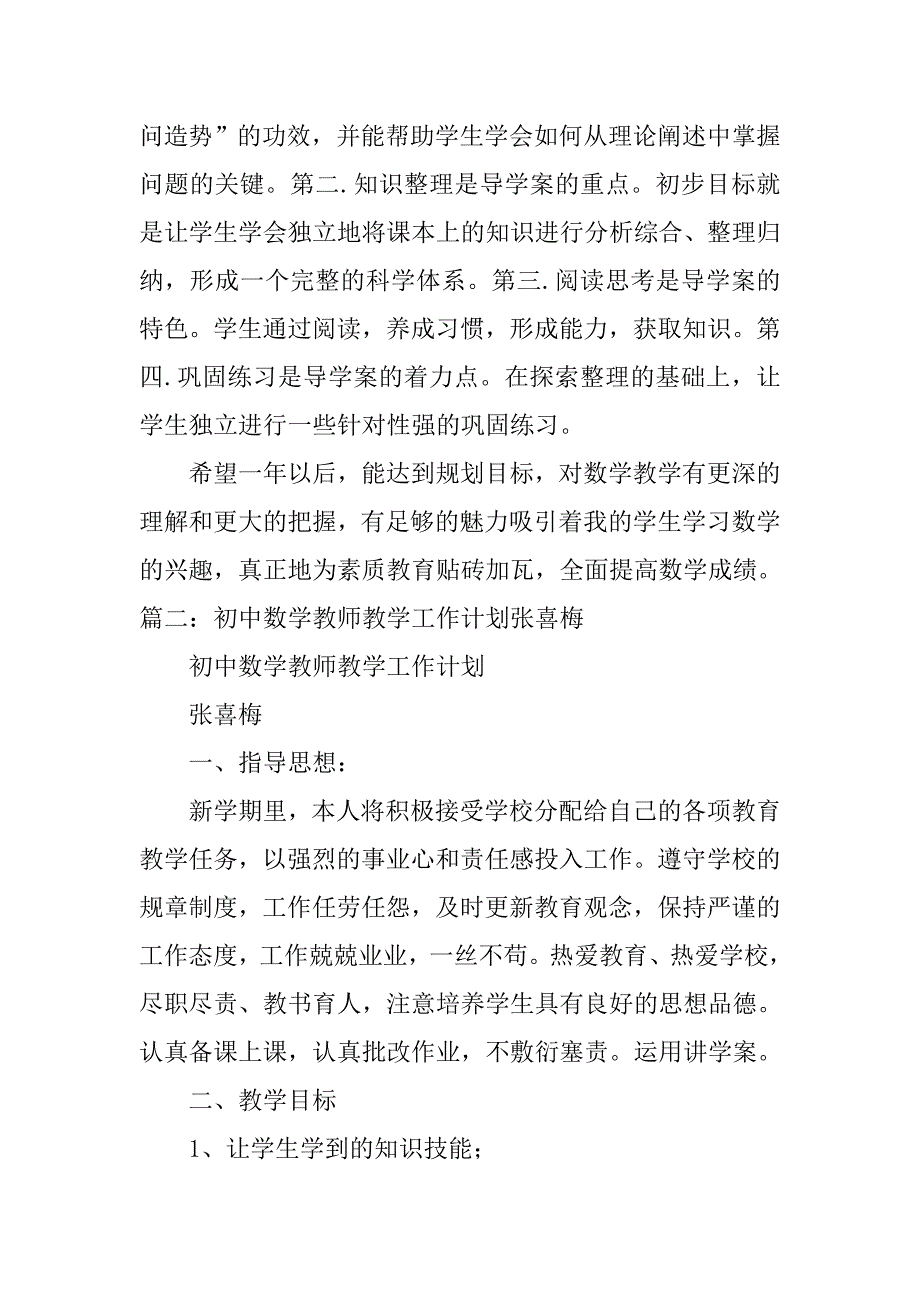 初中教师基本知识学习的计划.doc_第4页