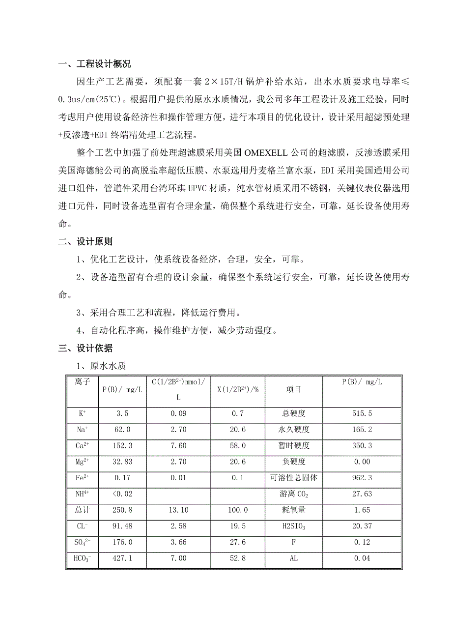 15t超滤+反渗透+edi方案_第2页