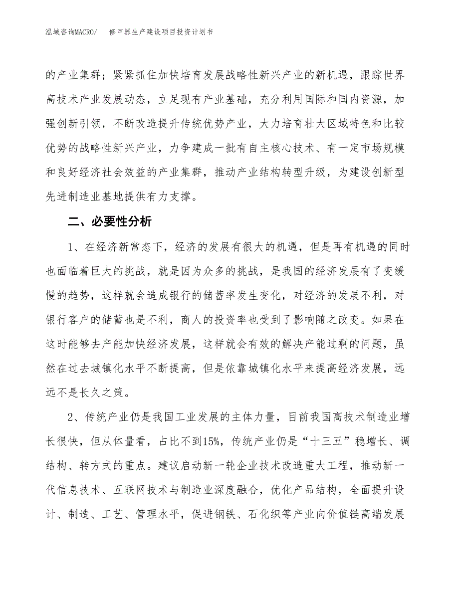 （模板）修甲器生产建设项目投资计划书_第4页