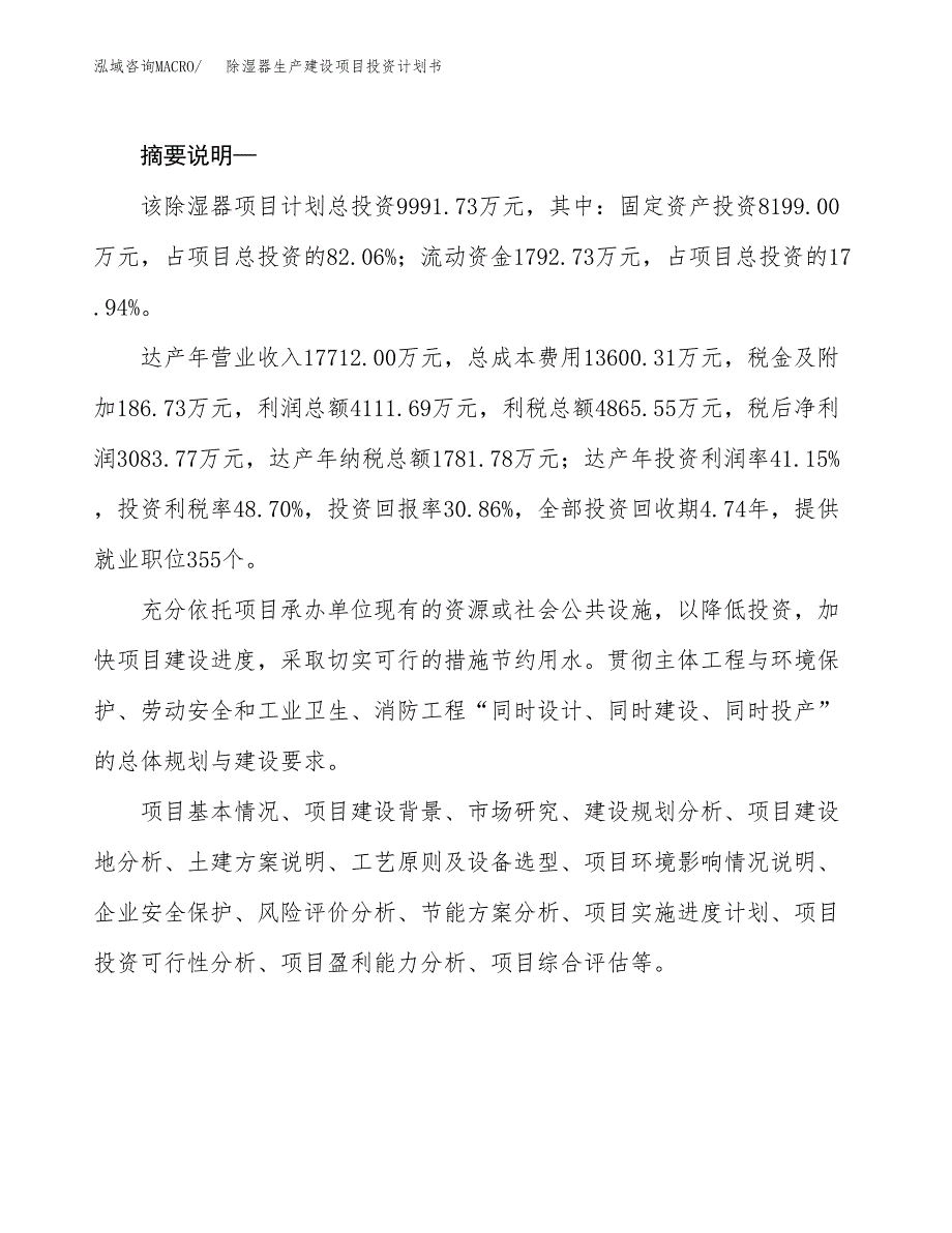 （模板）除湿器生产建设项目投资计划书_第2页