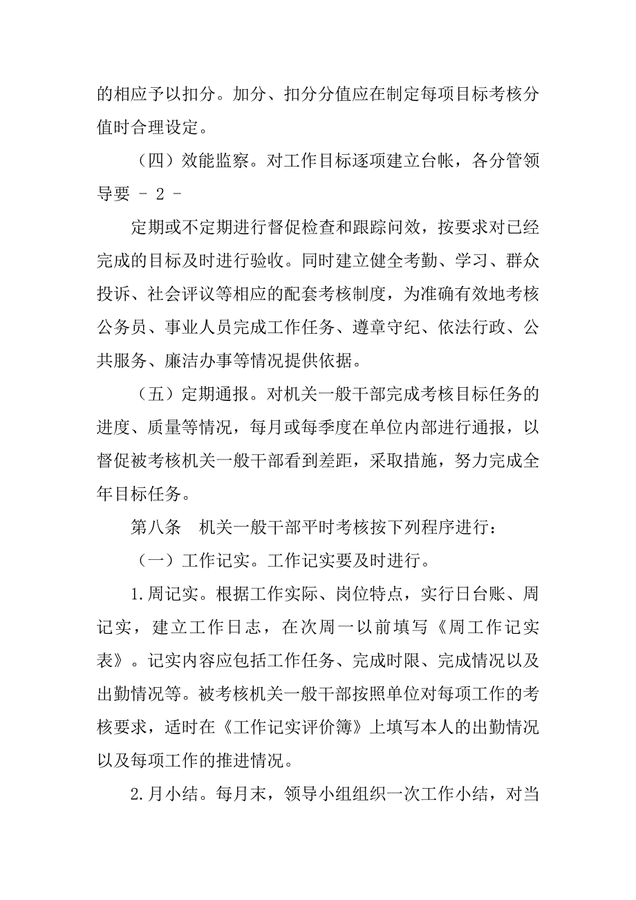 公务员平时考核工作方案.doc_第3页