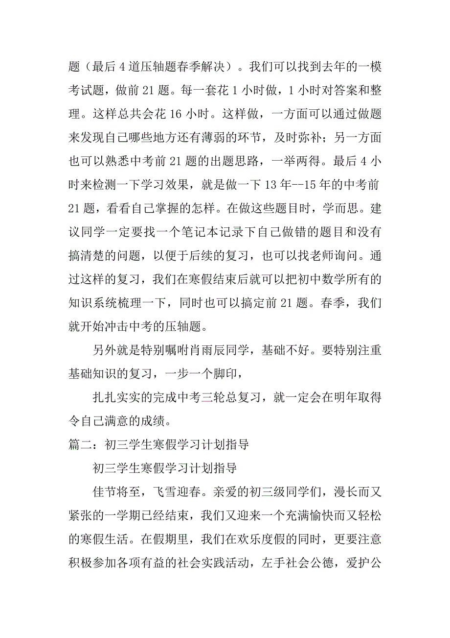 寒假体肓计划初三作文.doc_第2页