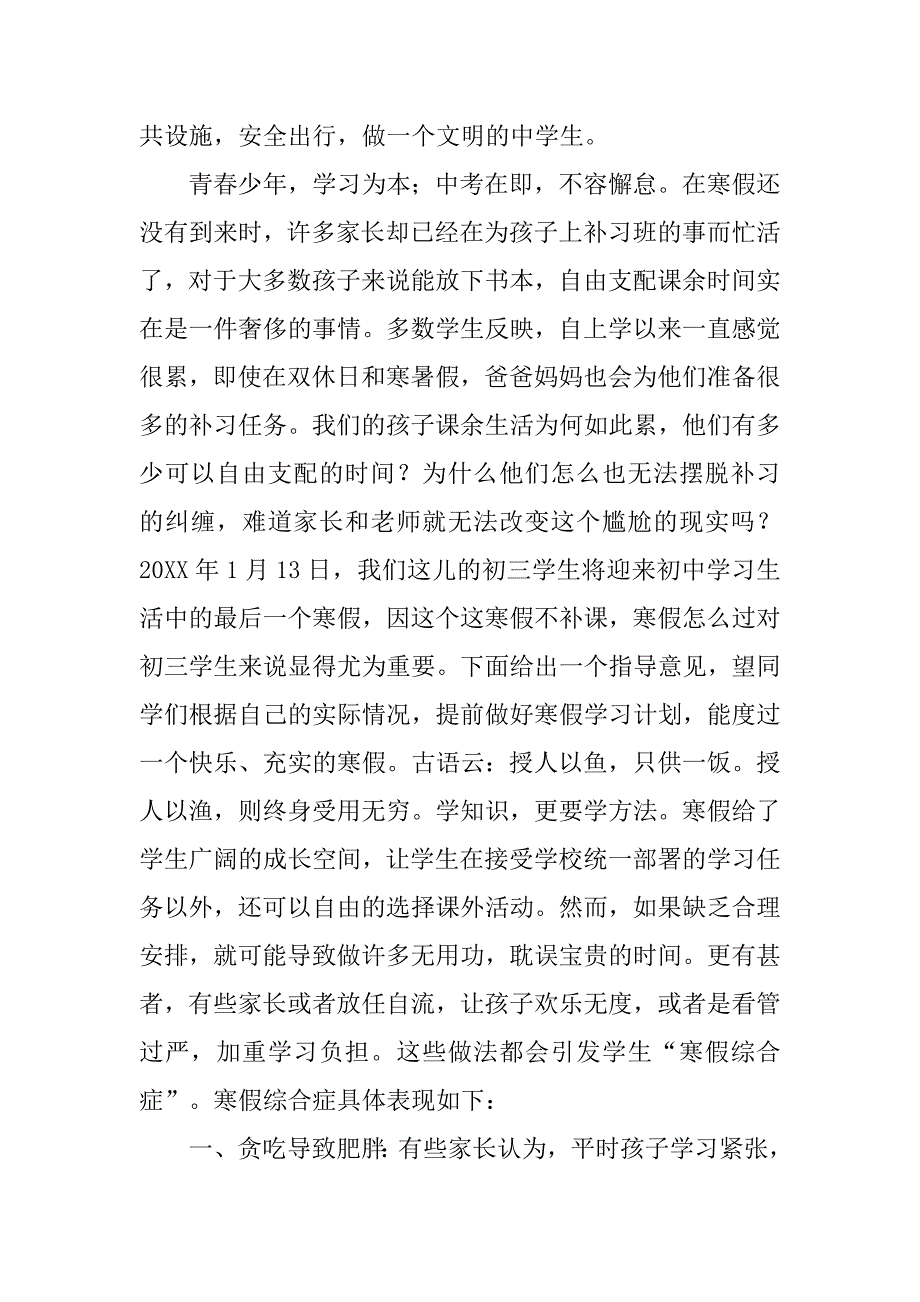 寒假体肓计划初三作文.doc_第3页