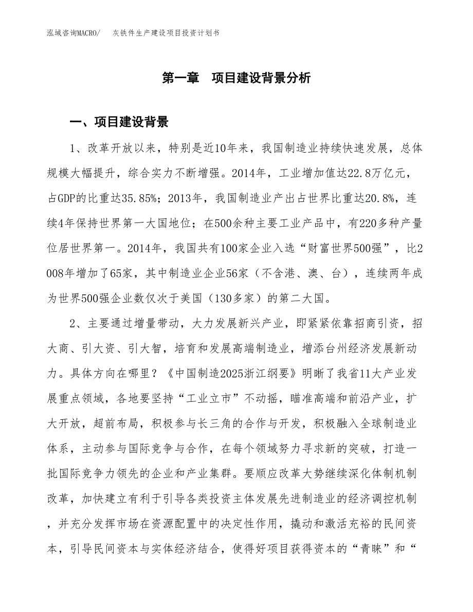 （实用模版）灰铁件生产建设项目投资计划书_第3页