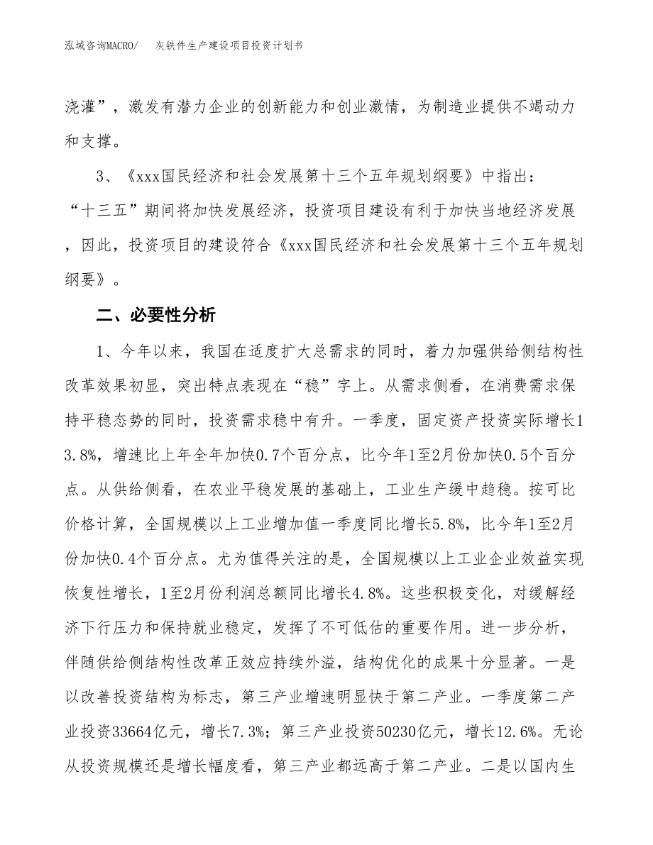 （实用模版）灰铁件生产建设项目投资计划书_第4页