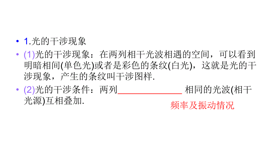 2013届高三高考物理总复习1轮福建专版教程12单元2课时光的干涉衍射和偏振现课件_第3页