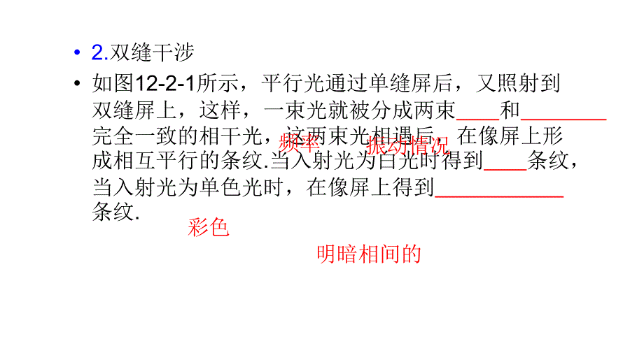 2013届高三高考物理总复习1轮福建专版教程12单元2课时光的干涉衍射和偏振现课件_第4页