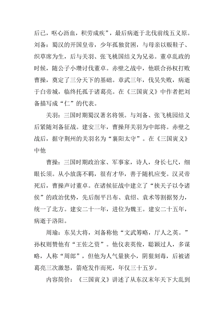 小学6年读书心得体会_1.doc_第2页