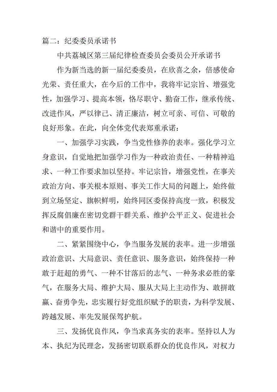 党支部纪检委员承诺书.doc_第2页