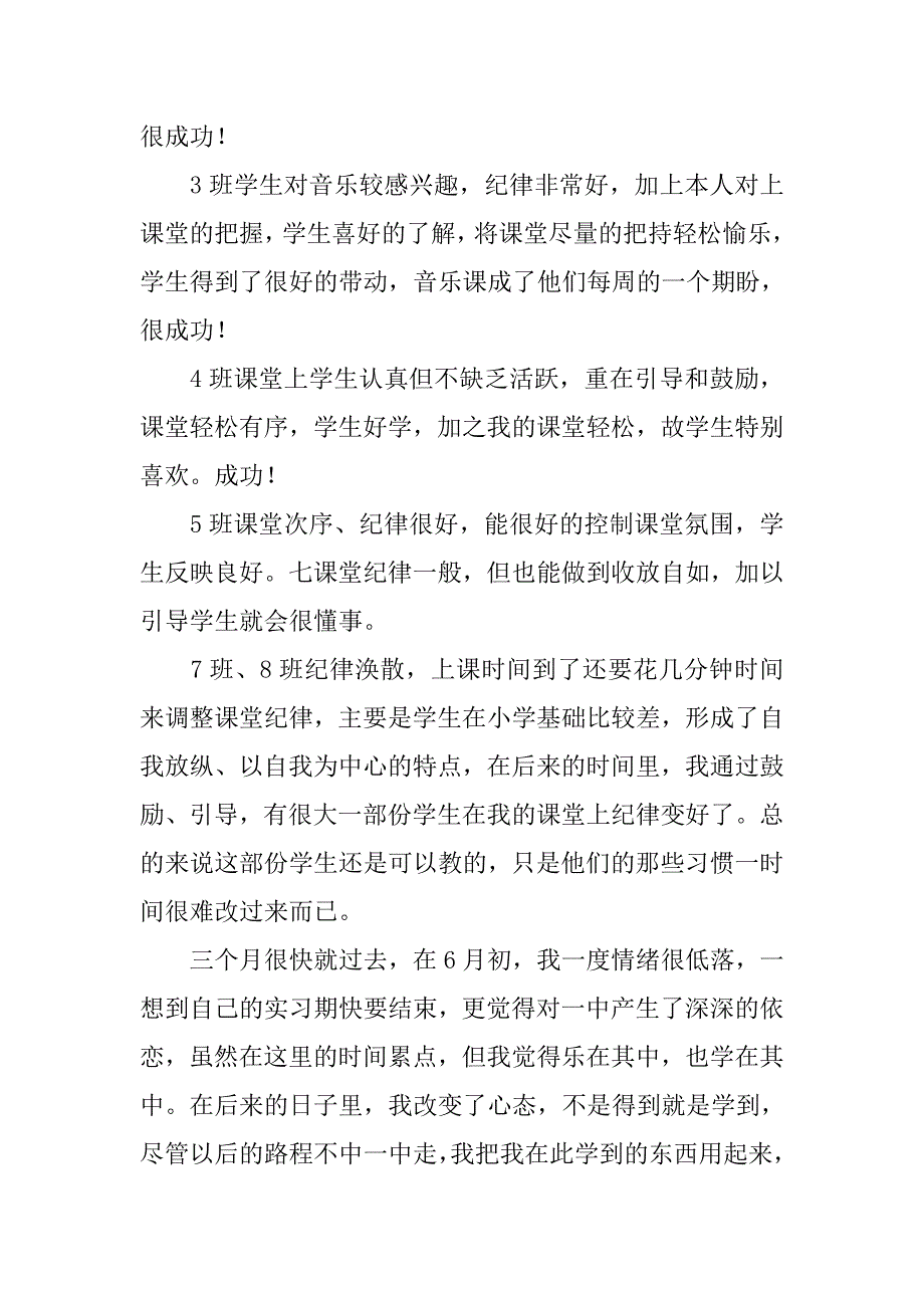 音乐教师实习期结束后自我评价报告.doc_第2页