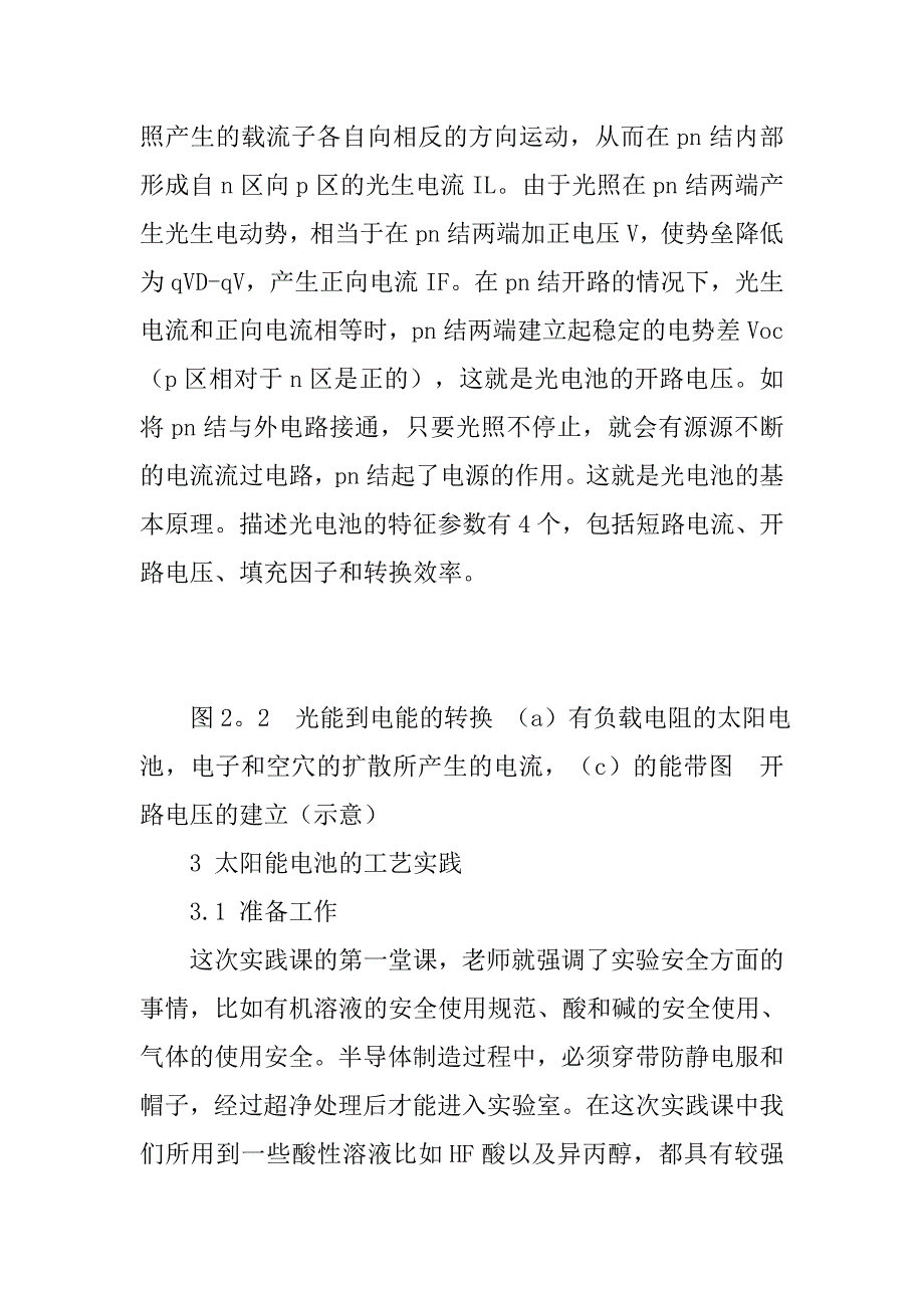 单晶硅实习报告.doc_第4页