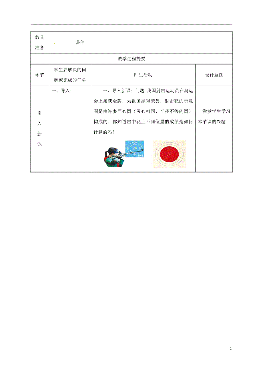 2019九年级数学上册 第二十四章 圆  24.2.1 点和圆的位置关系（1）教案 （新版）新人教版_第2页