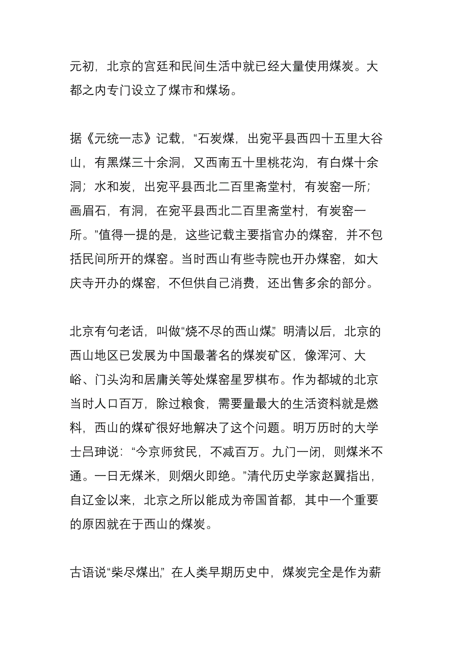 煤炭里的北京：烧不尽的西山煤_第2页