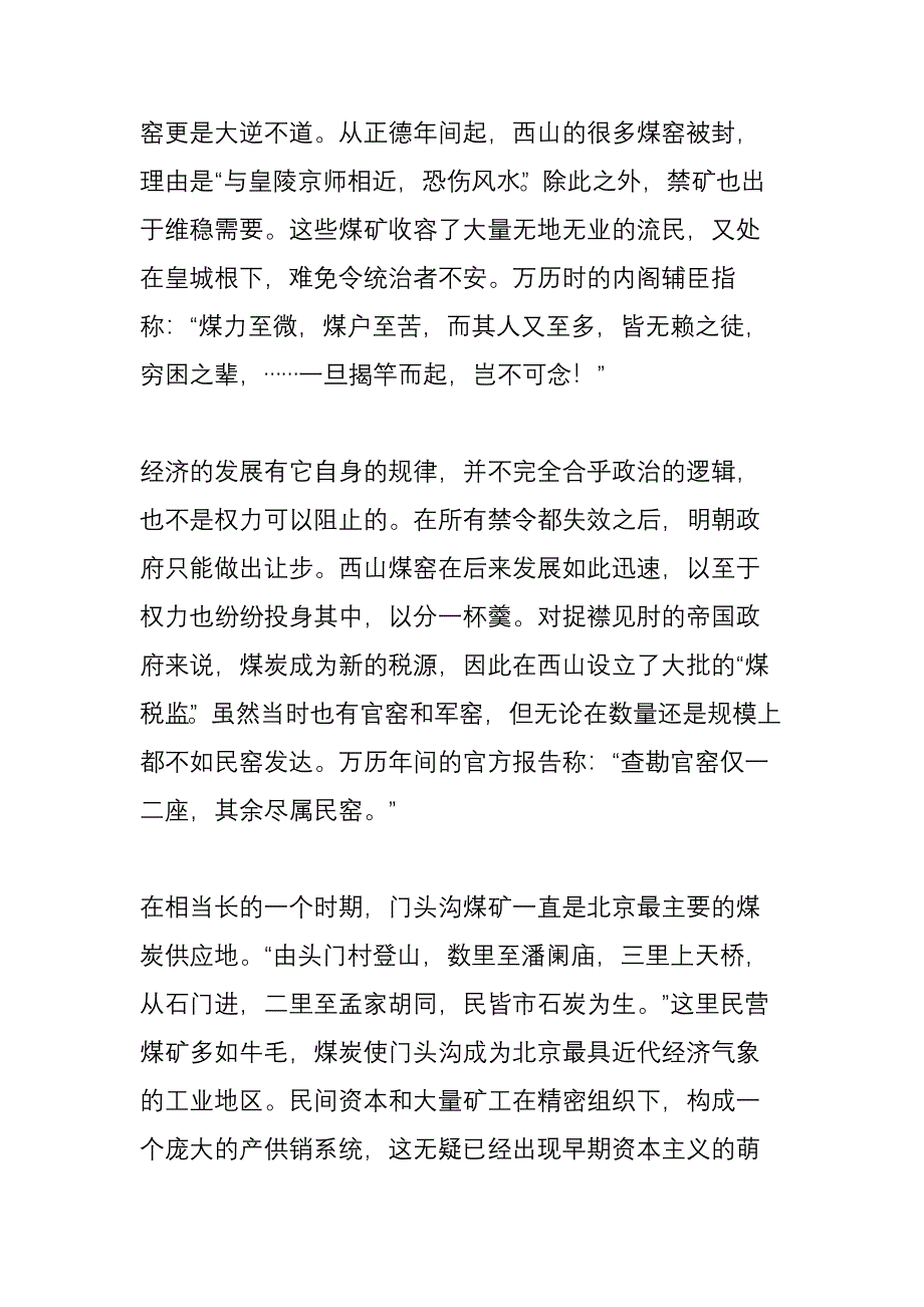 煤炭里的北京：烧不尽的西山煤_第4页