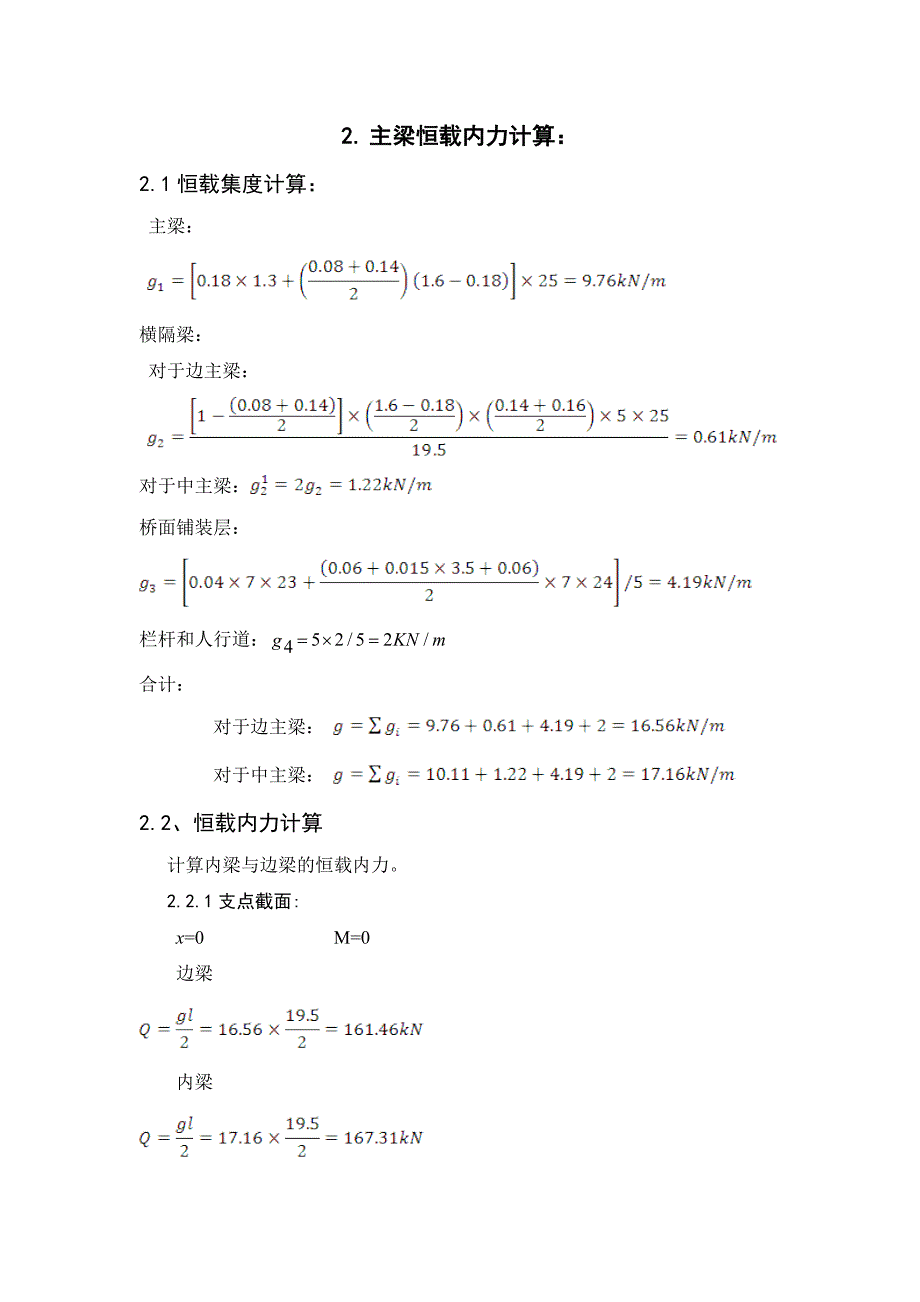 桥梁工程课程设计说明书(模板).doc_第3页