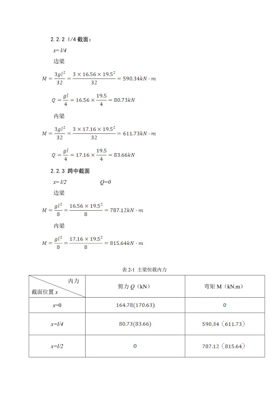 桥梁工程课程设计说明书(模板).doc_第4页