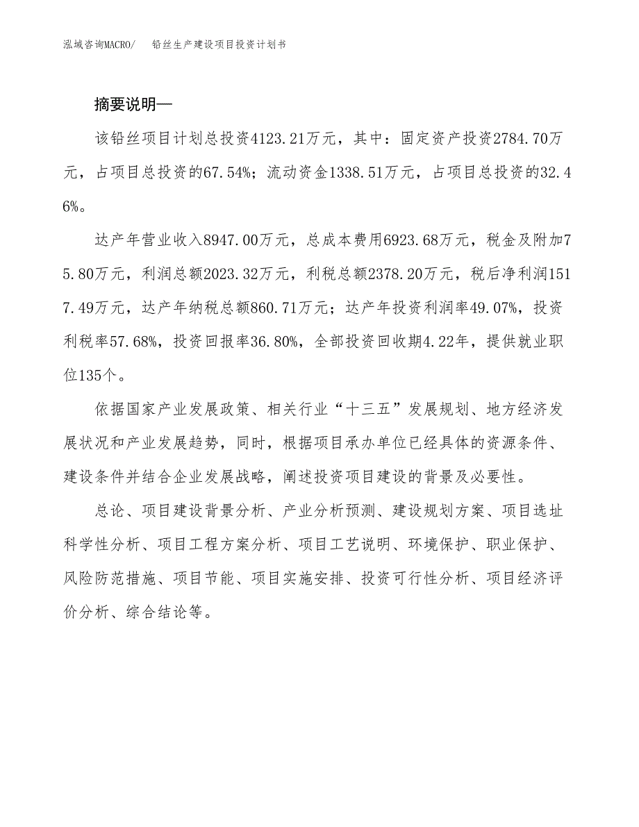 （模板）铅丝生产建设项目投资计划书_第2页