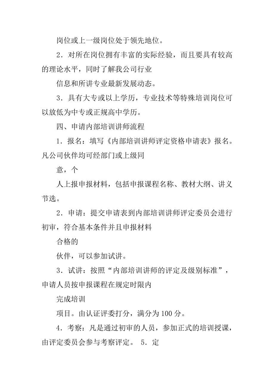 培训师竞聘演讲稿.doc_第5页