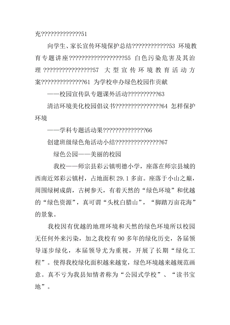 小学绿色学校申报材料.doc_第2页