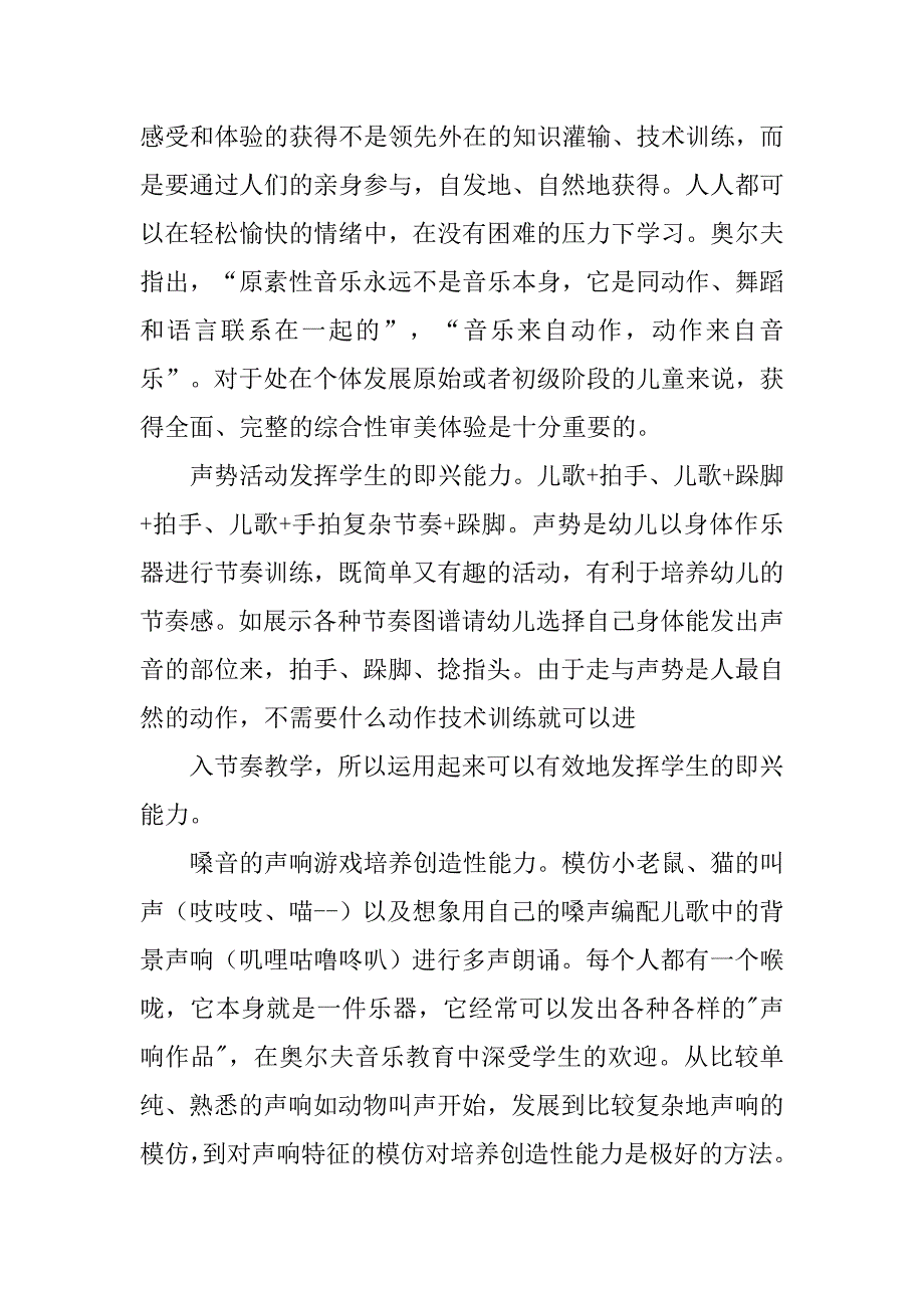 奥尔夫培训心得体会.doc_第2页