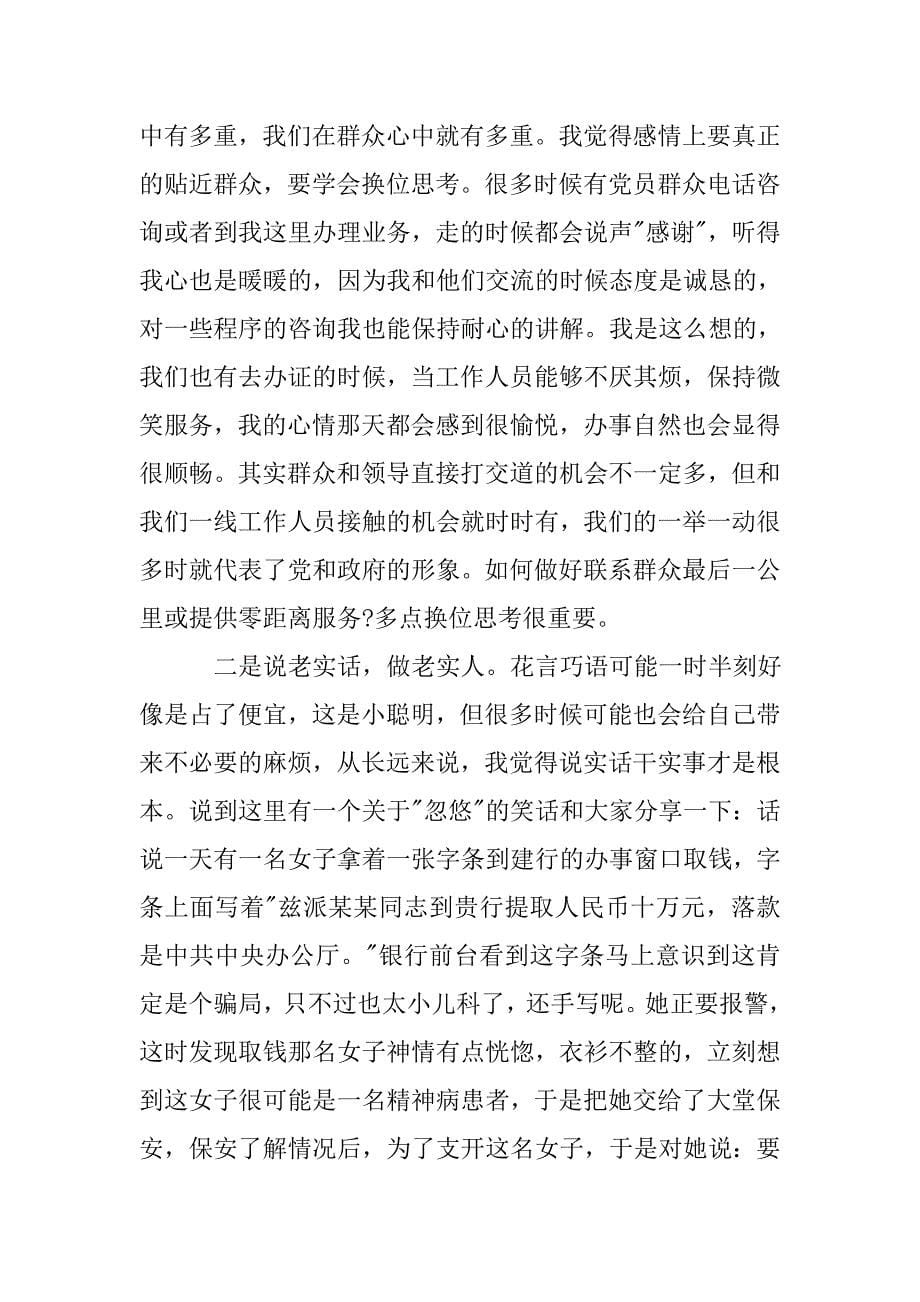 坚持高标准守住底线学习心得体会.doc_第5页