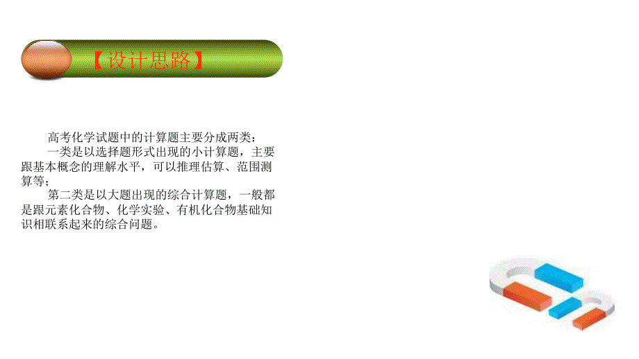 2011年高三高考化学一轮复习专题十一2讲过量问题与多步反应计算教程_第2页