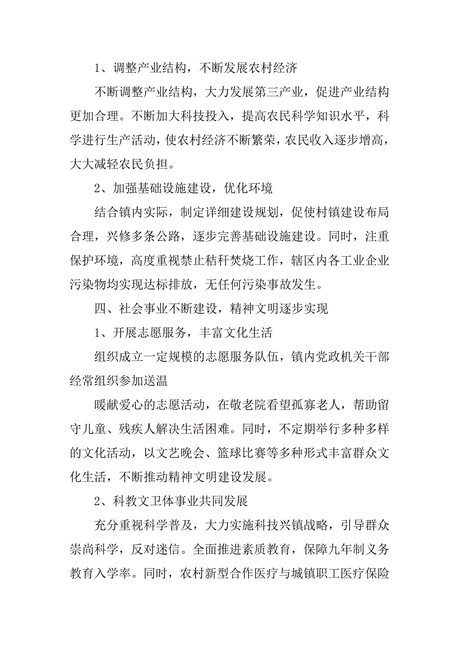 市级文明乡镇申报材料.doc_第3页