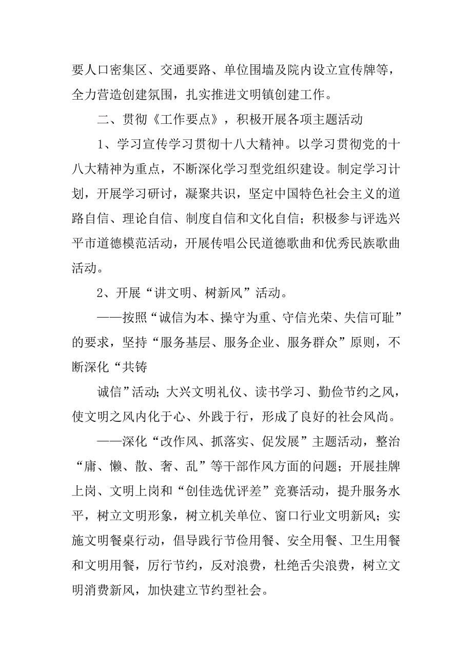 市级文明乡镇申报材料.doc_第5页