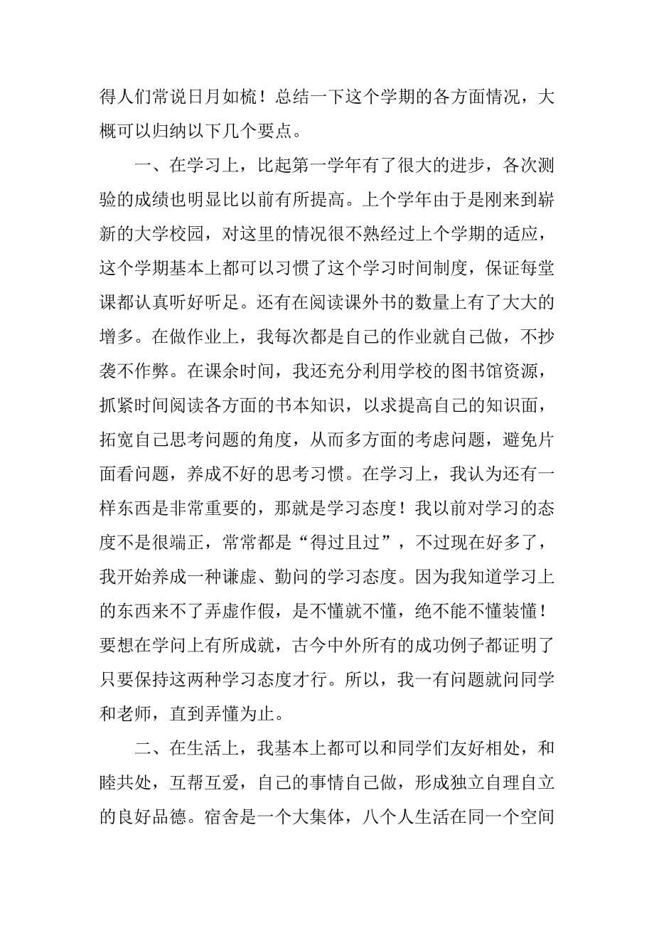 大学学习报告范文.doc_第5页