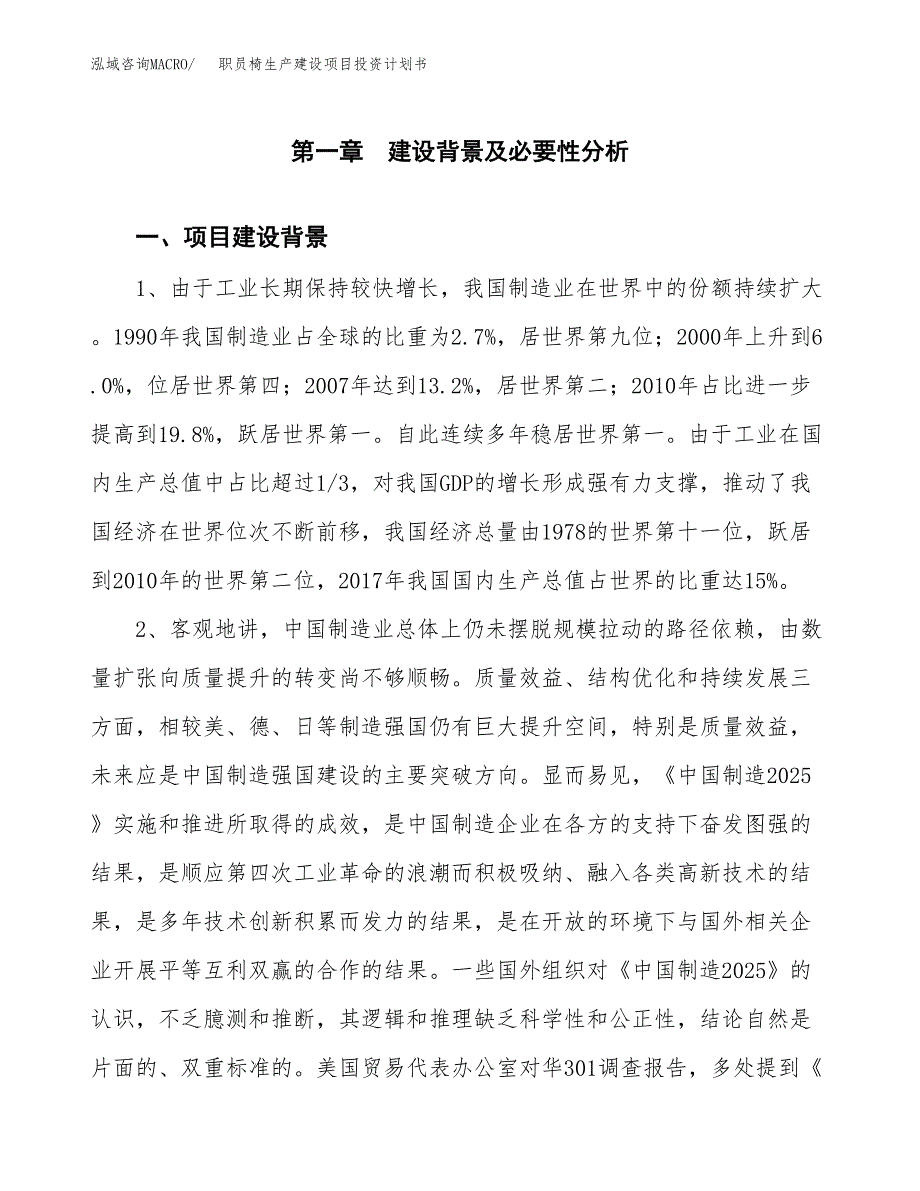 （模板）职员椅生产建设项目投资计划书_第3页