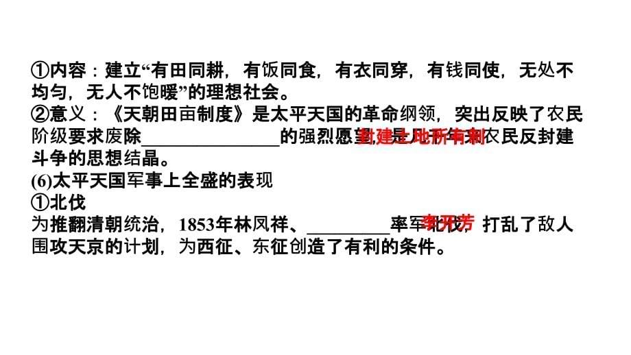 2012高三高考历史总复习大纲版教程613太平天国运动和新思想的课件_第5页