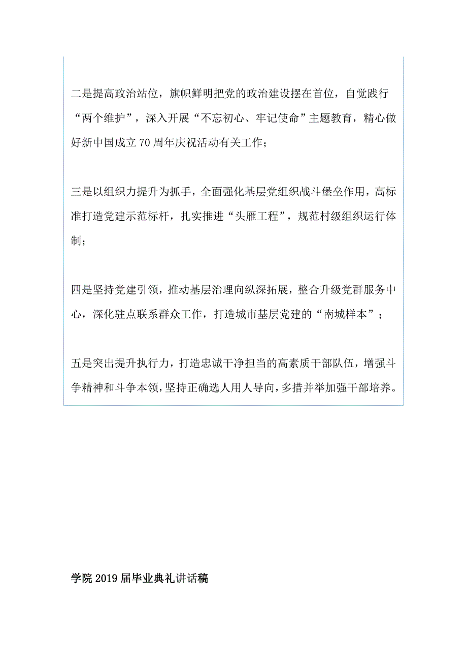 街道2019年组织工作会议和学院毕业典礼、讲话稿两篇_第2页