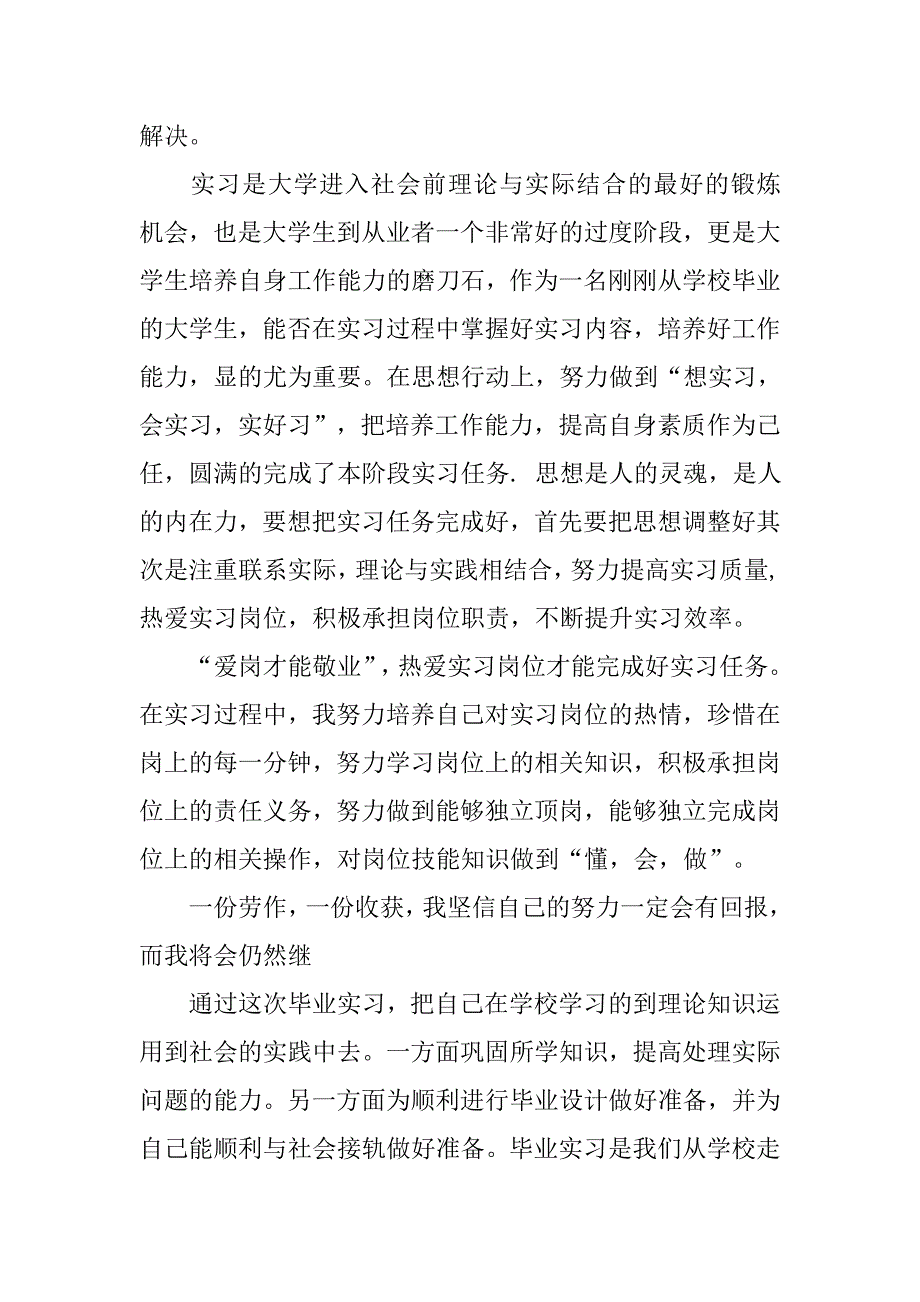 实习报告中的实习内容.doc_第3页