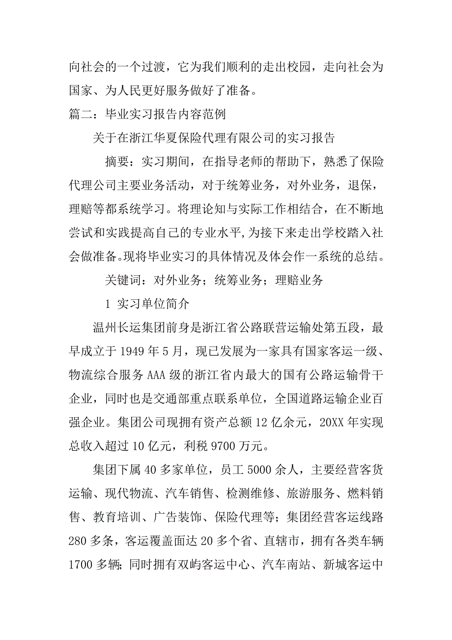 实习报告中的实习内容.doc_第4页