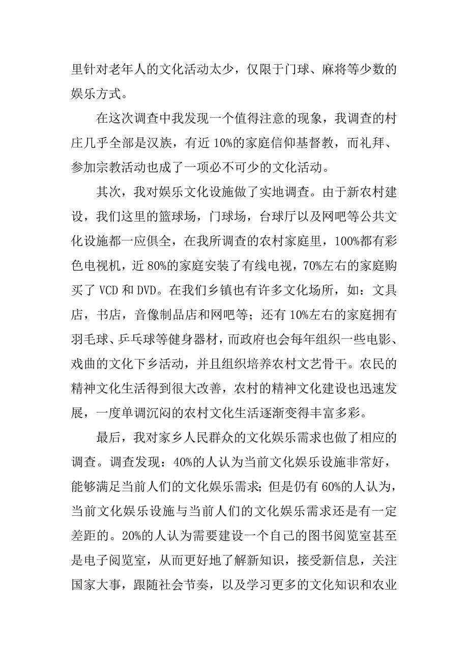 农村文化生活调查报告.doc_第3页