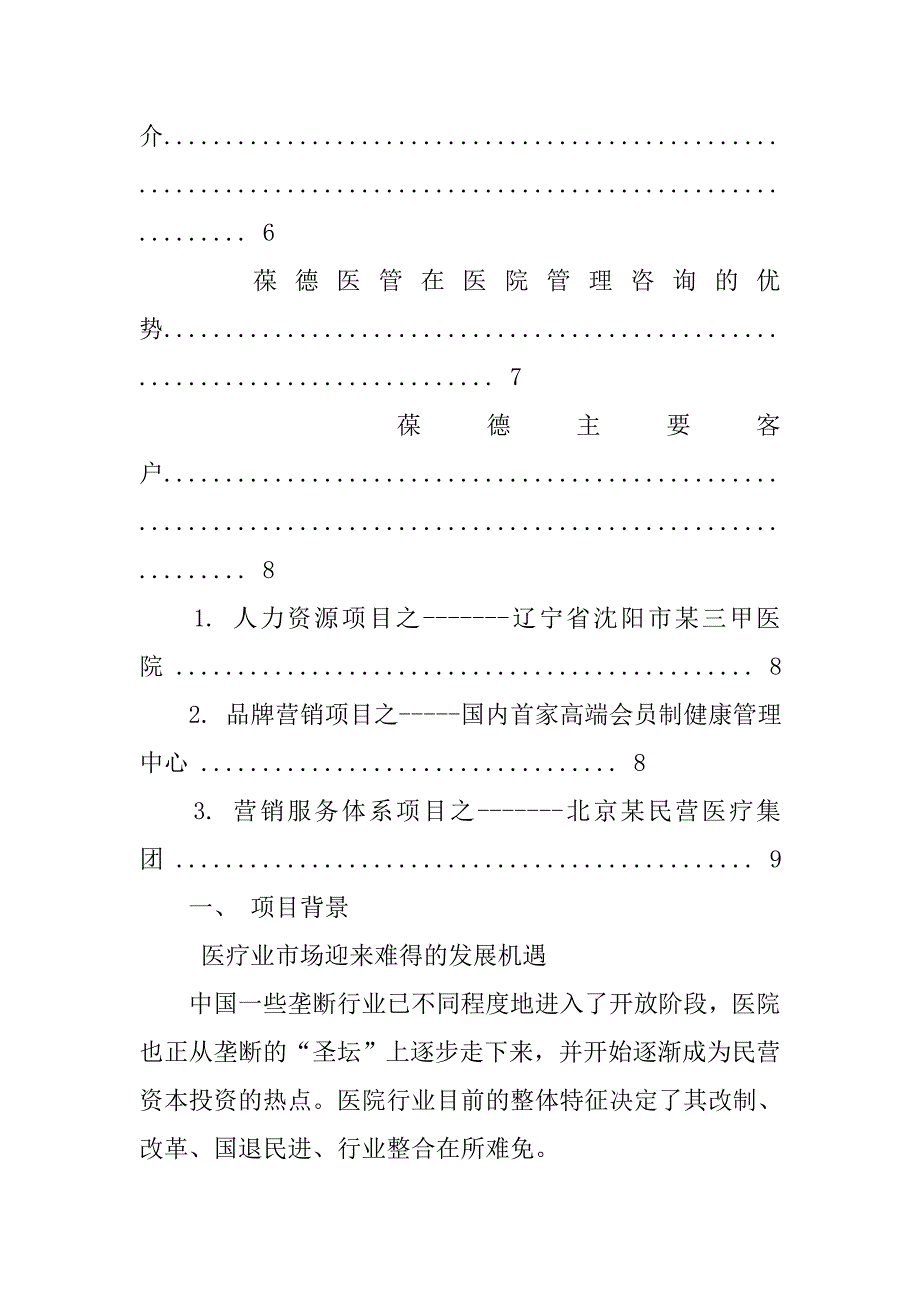 新建医院项目建议书.doc_第3页