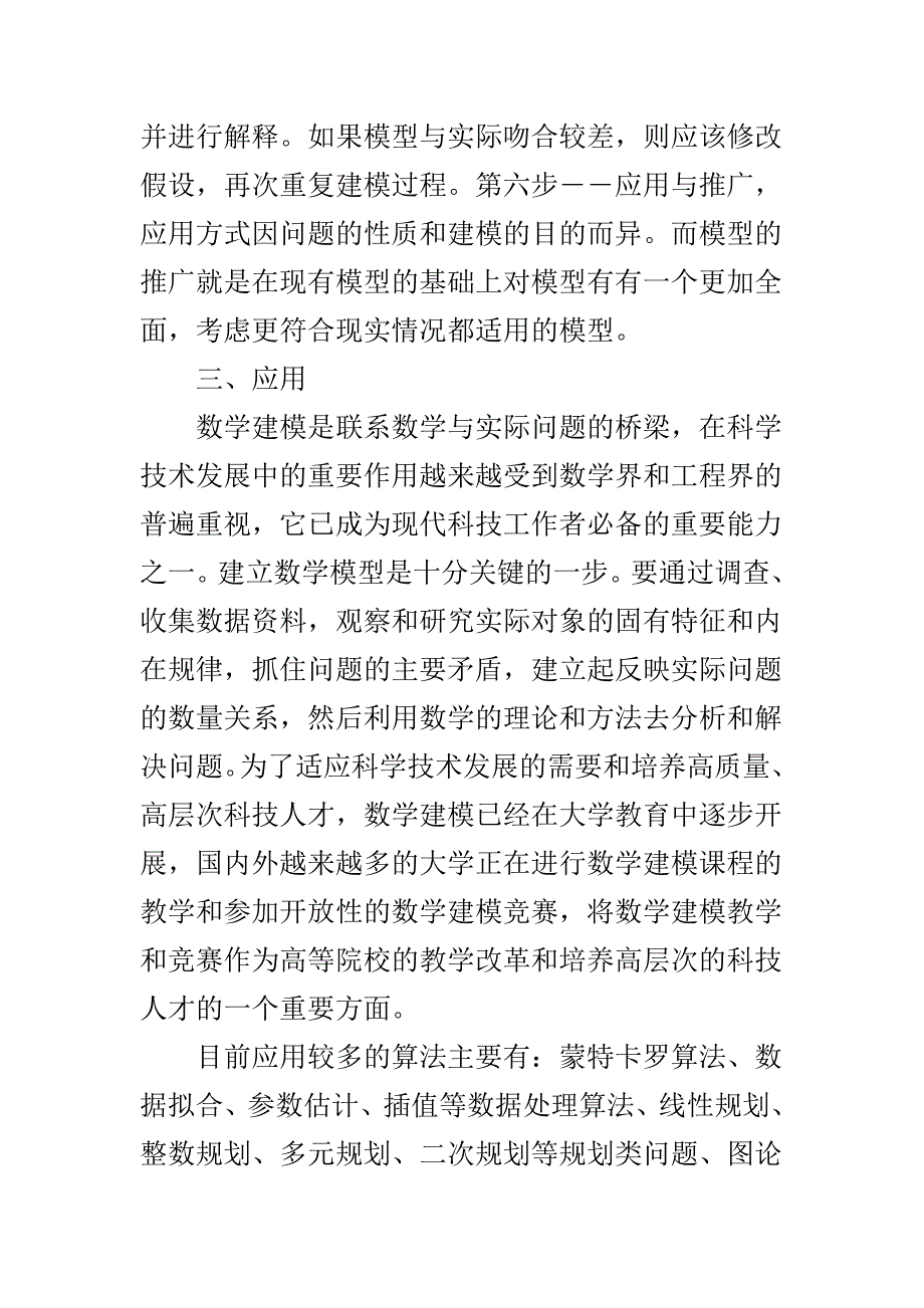 浅析数学建模的重要意义_第3页