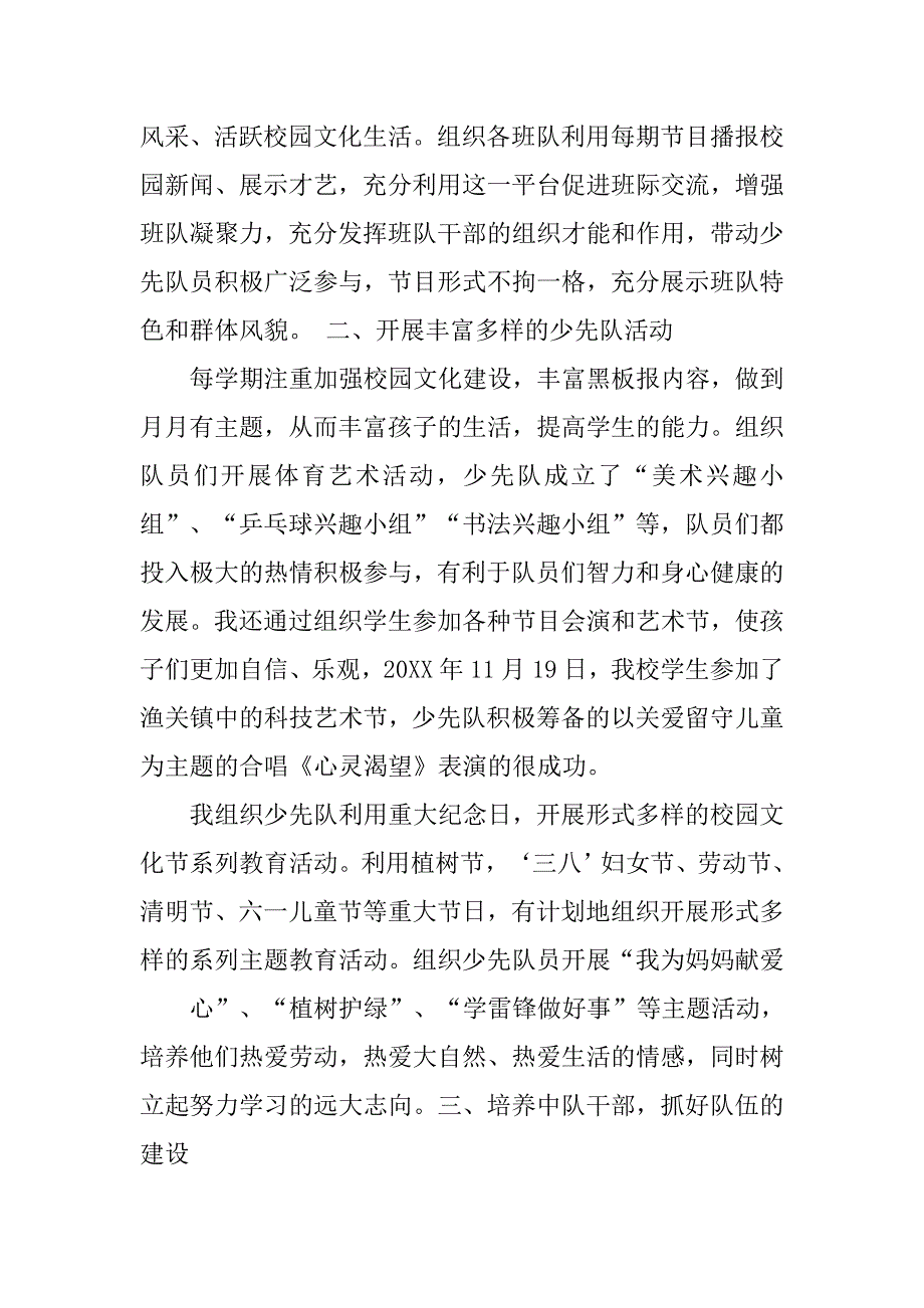 小学优秀辅导员申报材料.doc_第2页