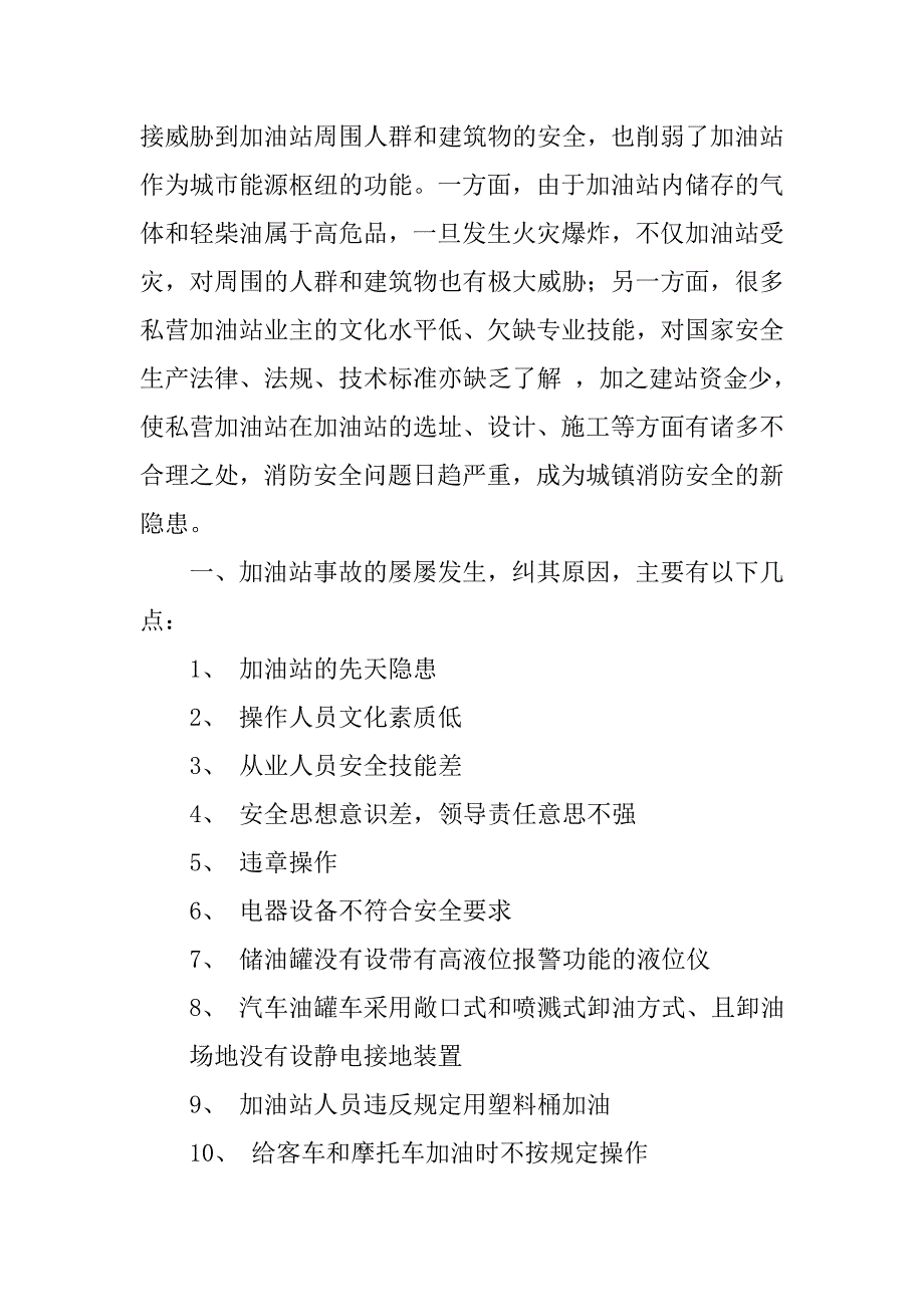 加油站隐患整改报告.doc_第4页