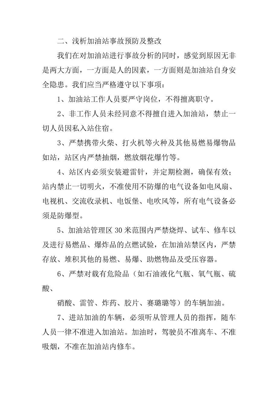 加油站隐患整改报告.doc_第5页