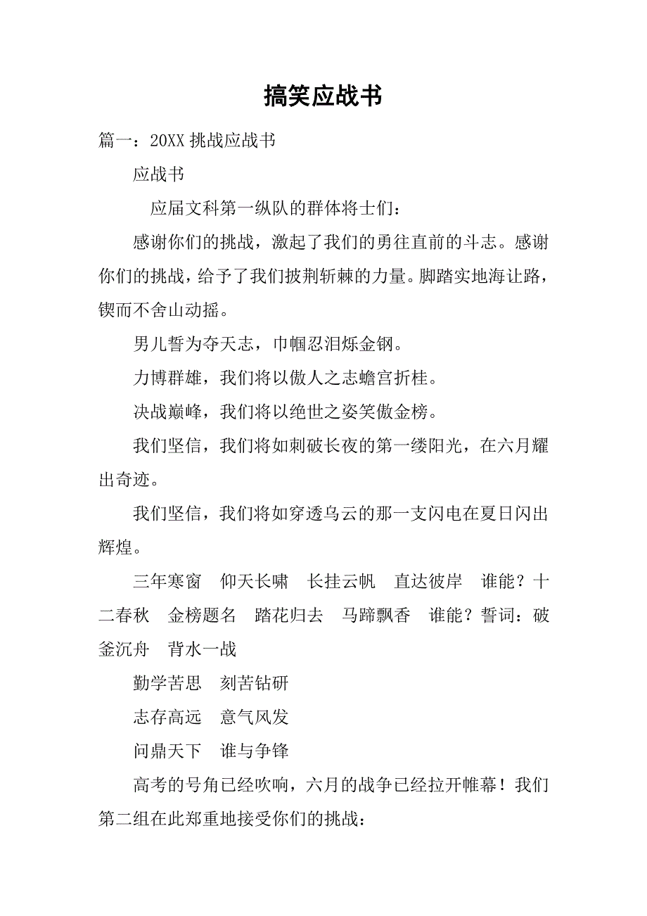 搞笑应战书.doc_第1页